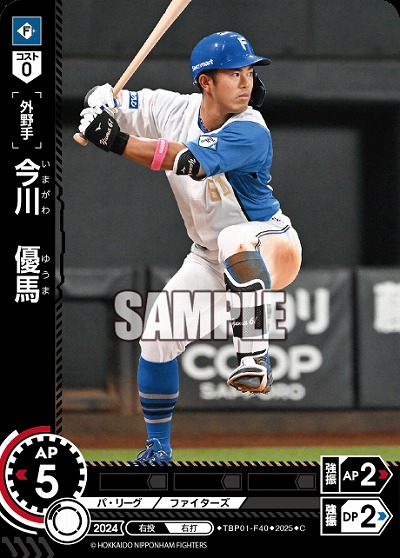 今川　優馬(北海道日本ハムファイターズ) 【TBP01-F40C】